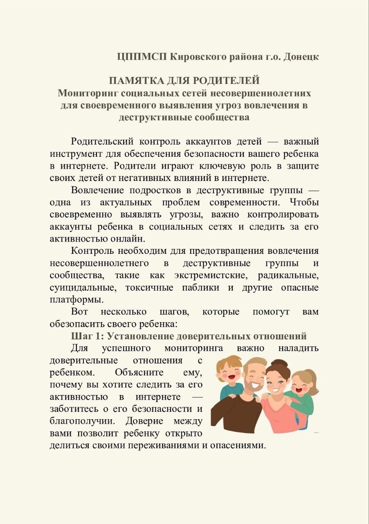 ✅ Памятка для родителей ✅ Мониторинг социальных сетей несовершеннолетних.