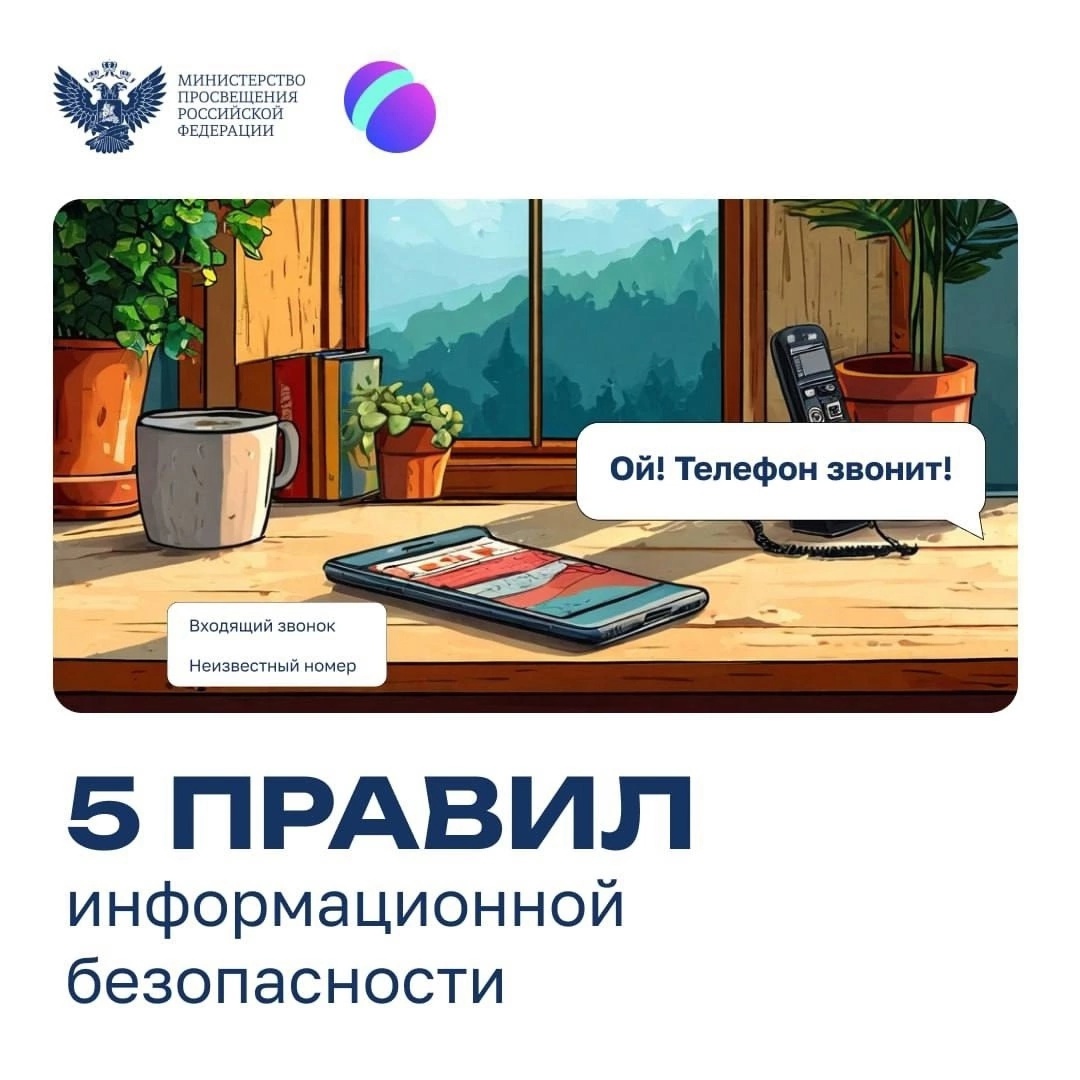 5 правил информационной безопаности.